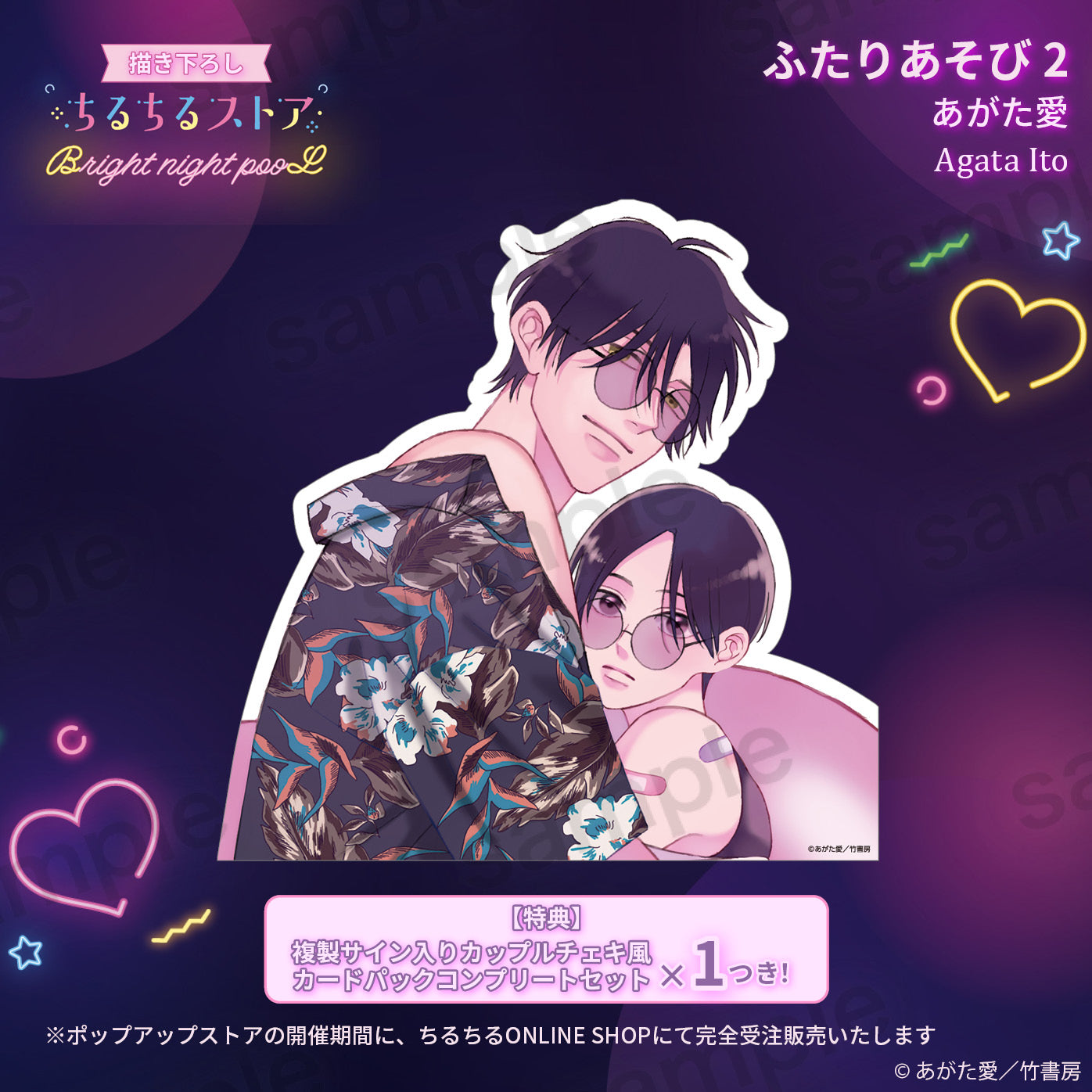 【BLアワード2025】バストアップパネル『ふたりあそび 2』あがた愛