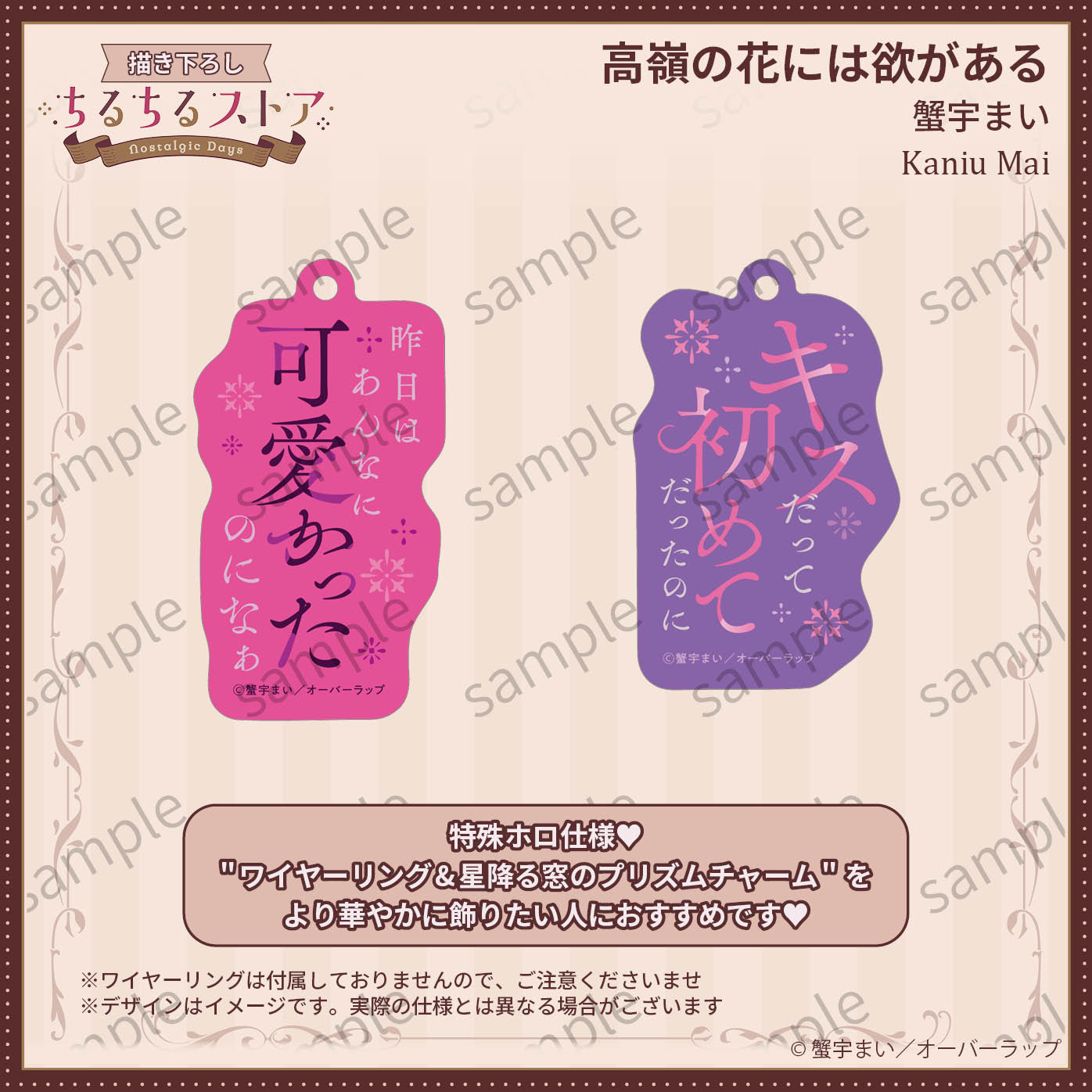 [BL Award 2026]Prism Phrase Charm Set "Takane no Hana niwa Yoku ga Aru" Kaniu Mai