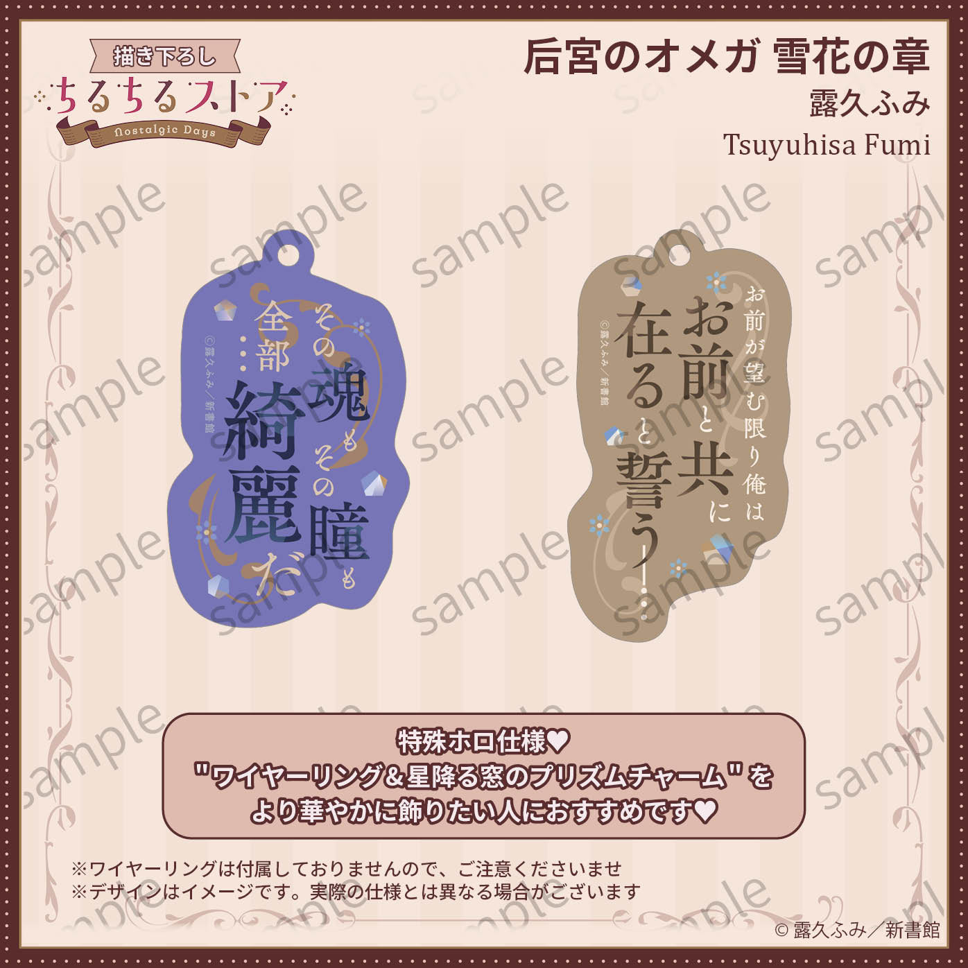 [BL Award 2026]Prism Phrase Charm Set "Kouguu no Omega Yukihana no Shou" Tsuyuhisa Fumi
