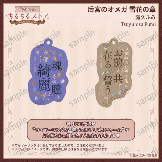 [BL Award 2026]Prism Phrase Charm Set "Kouguu no Omega Yukihana no Shou" Tsuyuhisa Fumi