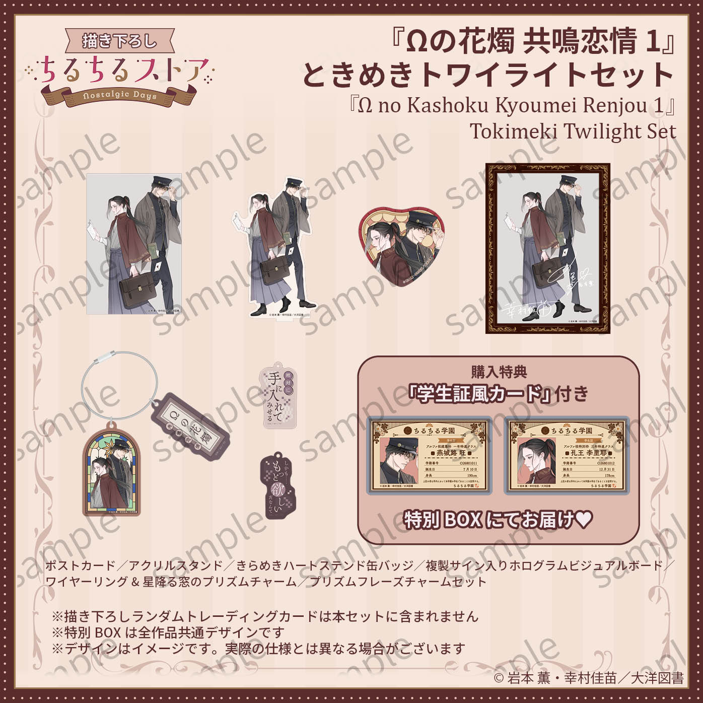 BLアワード2026 – ちるちる ONLINE SHOP