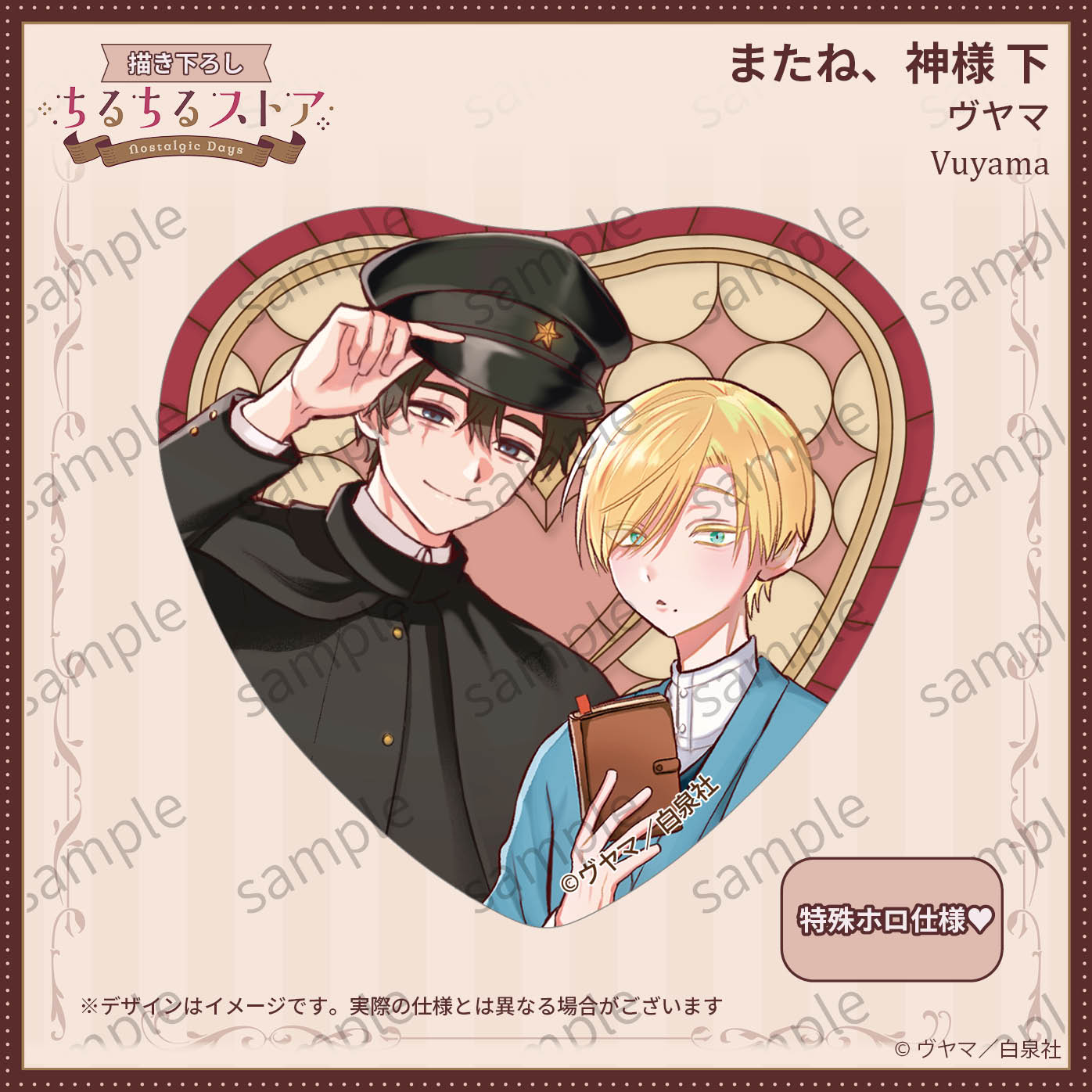 [BL Award 2026]Sparkle Heart Stained Glass-Style Badge "See you again, God." Vuyama