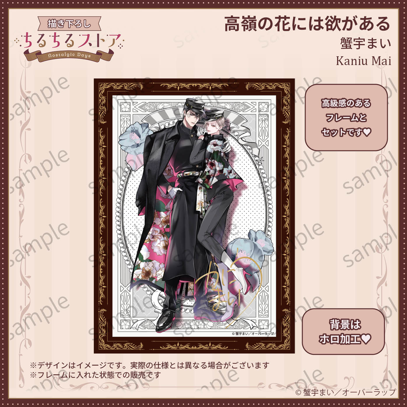 [BL Award 2026]Holographic Visual Board with Printed Signature "Takane no Hana niwa Yoku ga Aru" Kaniu Mai