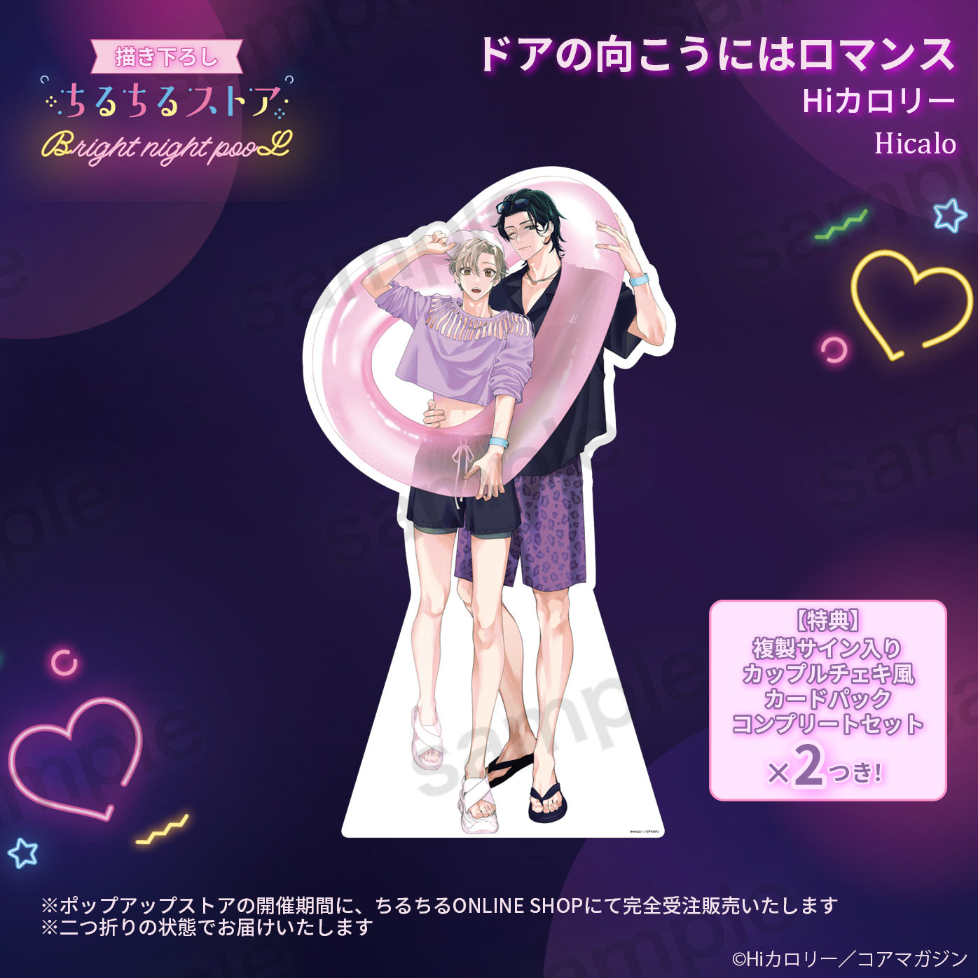 【BLアワード2025】等身ビッグスタンディパネル『ドアの向こうにはロマンス』Hiカロリー