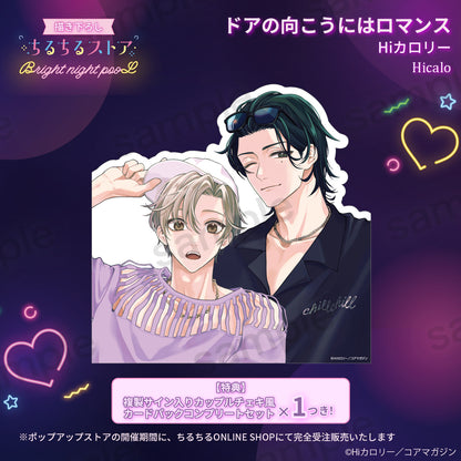 【BLアワード2025】バストアップパネル『ドアの向こうにはロマンス』Hiカロリー