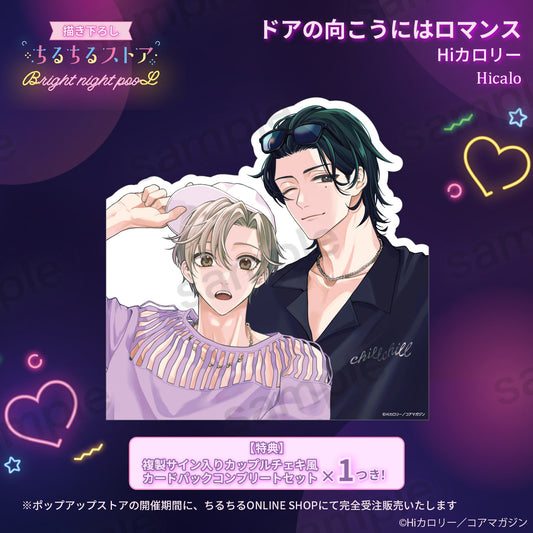 【BLアワード2025】バストアップパネル『ドアの向こうにはロマンス』Hiカロリー