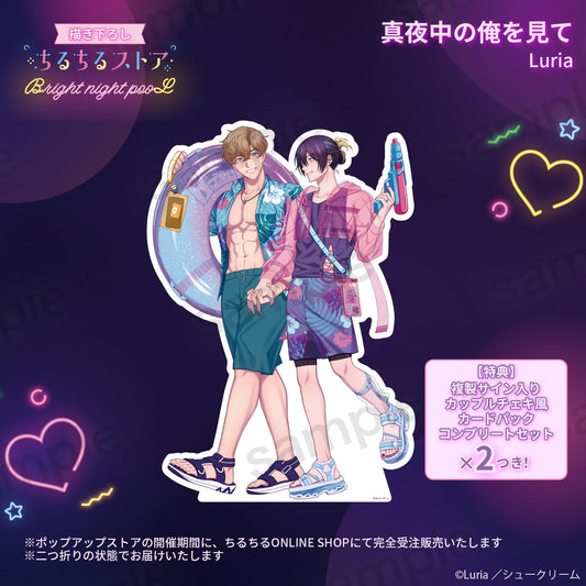【BLアワード2025】等身ビッグスタンディパネル『真夜中の俺を見て』Luria