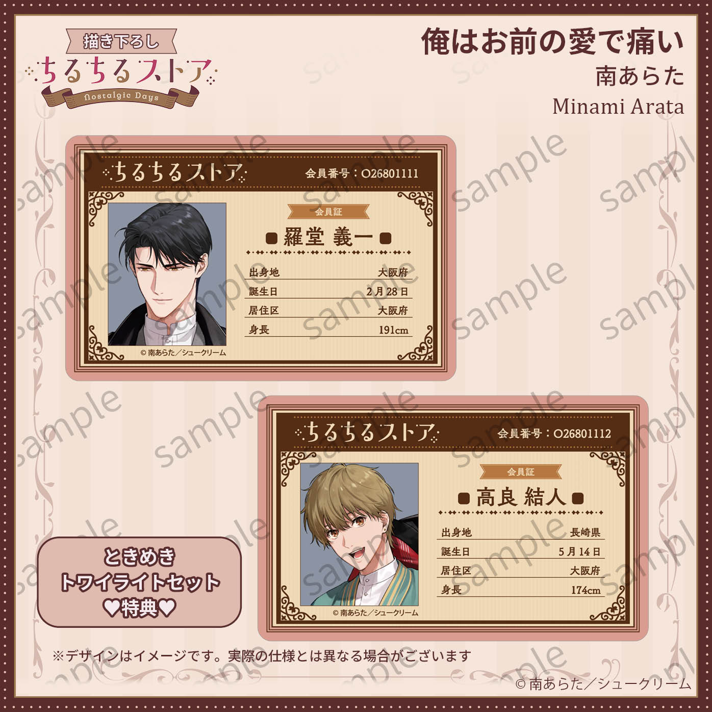 [BL Award 2026] "Your Love Hurts Me Tender." Tokimeki Twilight Set