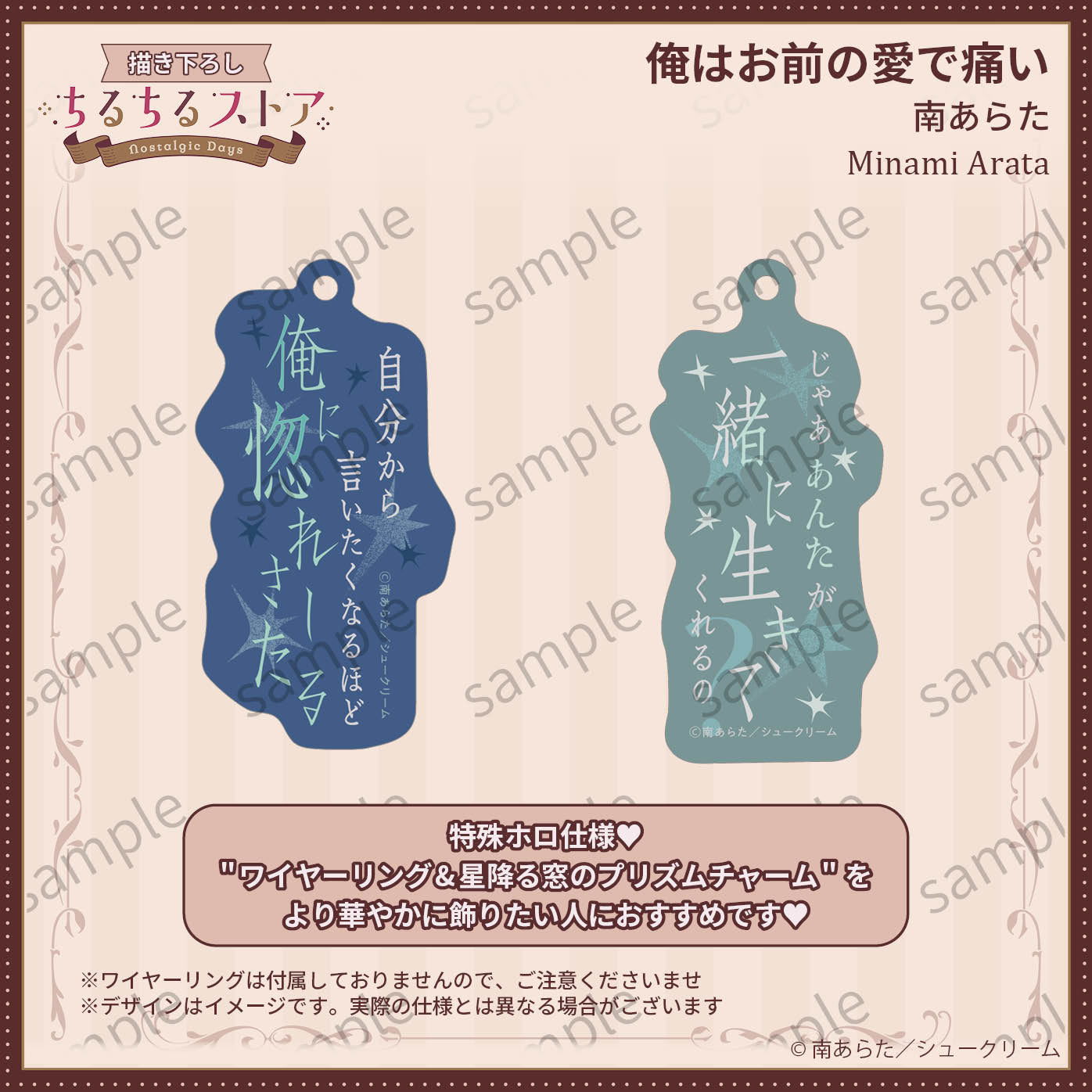 [BL Award 2026]Prism Phrase Charm Set "Your Love Hurts Me Tender." Minami Arata