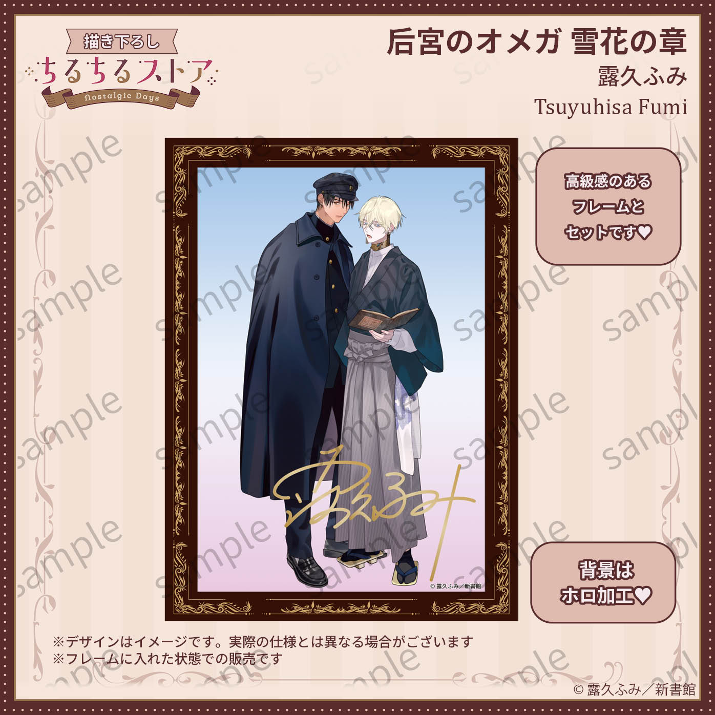 [BL Award 2026]Holographic Visual Board with Printed Signature "Kouguu no Omega Yukihana no Shou" Tsuyuhisa Fumi