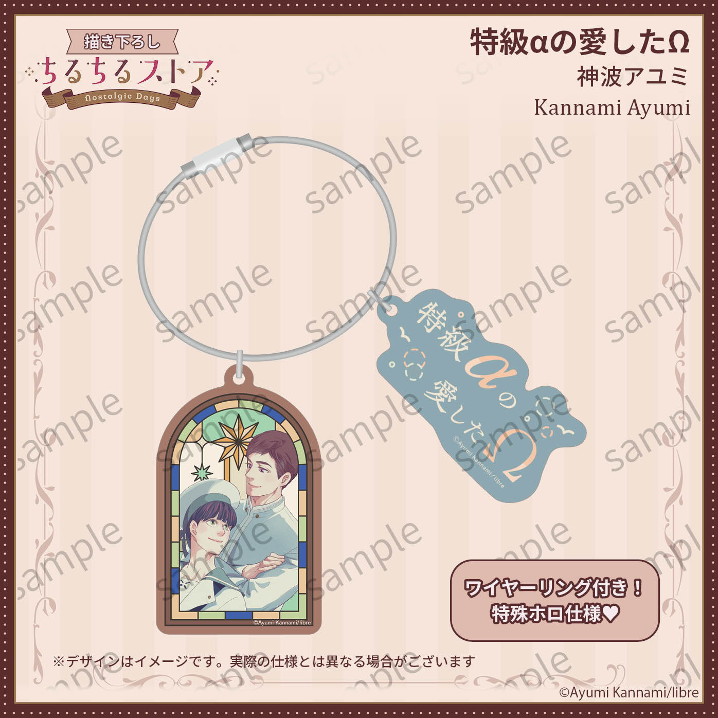 [BL Award 2026]Wire Ring & Star-Shower Window Prism Charm "One and Only" Kannami Ayumi
