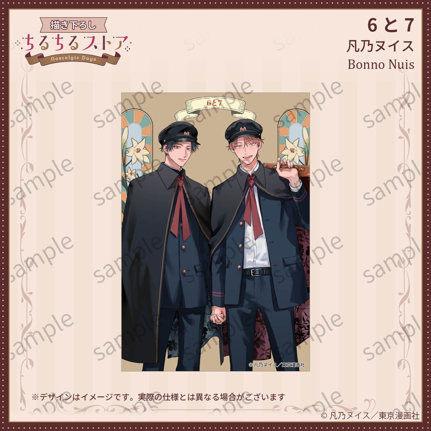 [BL Award 2026]Postcard "Roku to Nana" Bonno Nuis