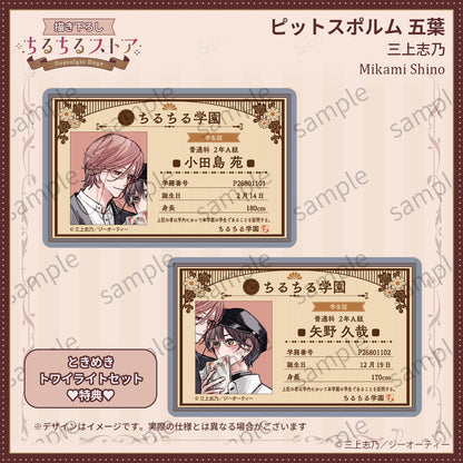 [BL Award 2026]"Pittosporum the Fifth Leaf"Tokimeki Twilight Set