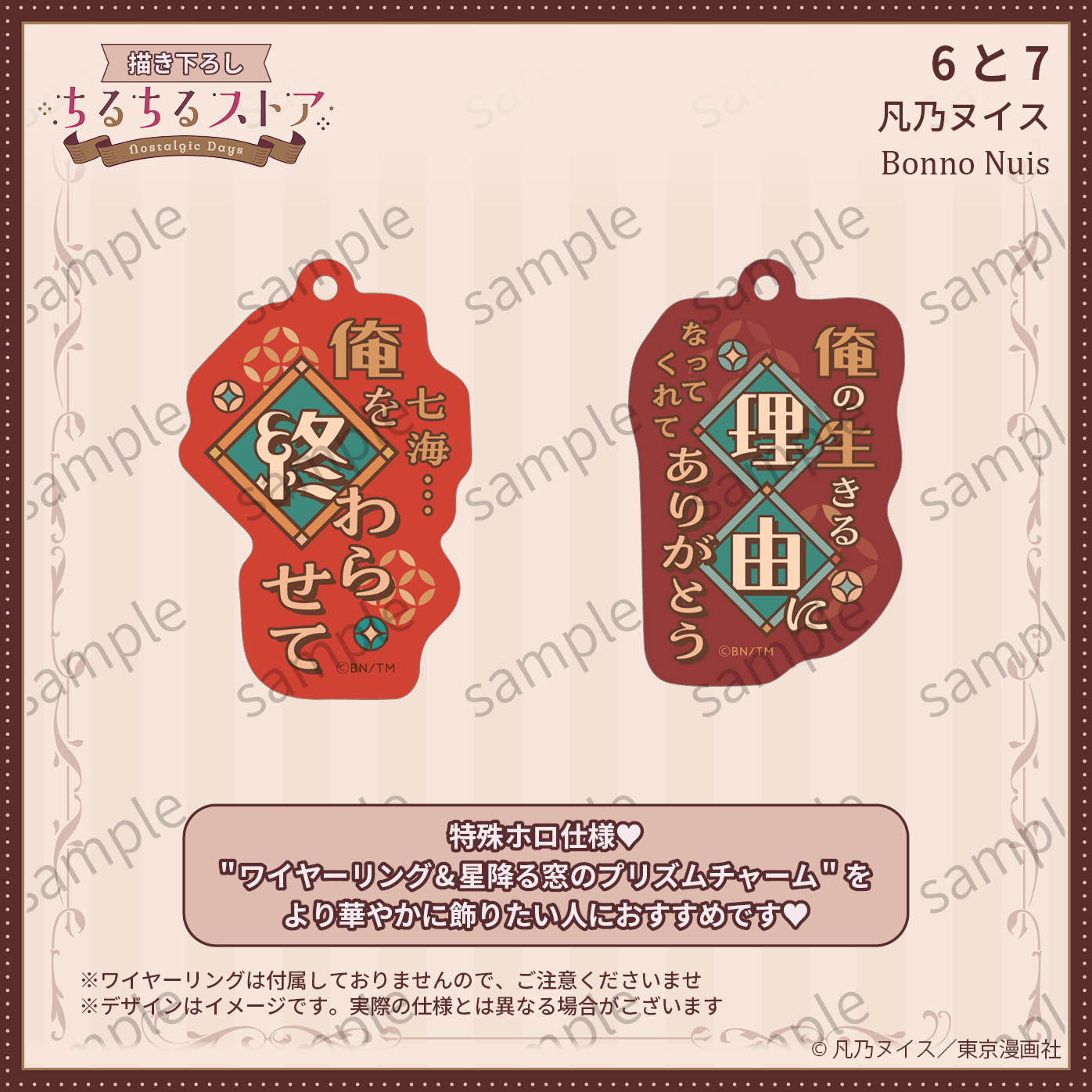 [BL Award 2026]Prism Phrase Charm Set "Roku to Nana" Bonno Nuis
