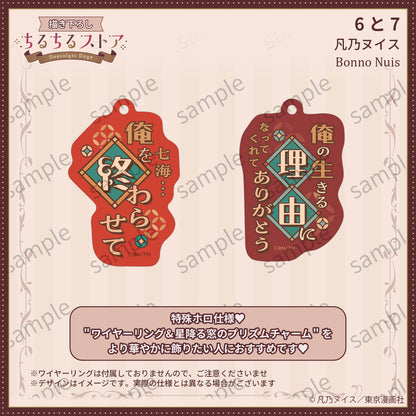 [BL Award 2026]Prism Phrase Charm Set "Roku to Nana" Bonno Nuis