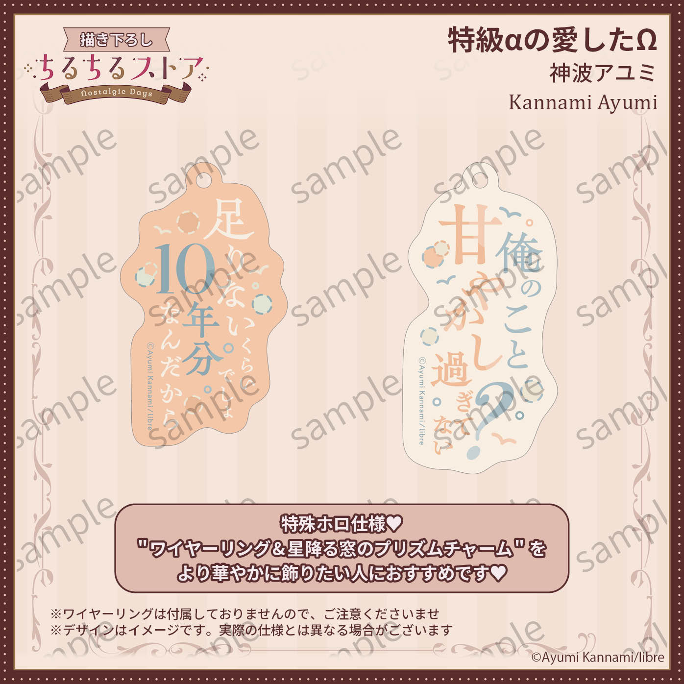 [BL Award 2026]Prism Phrase Charm Set "One and Only" Kannami Ayumi