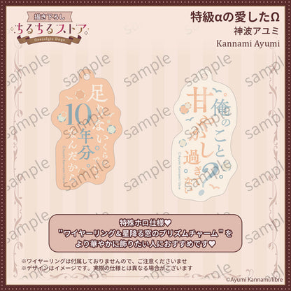 [BL Award 2026]Prism Phrase Charm Set "One and Only" Kannami Ayumi
