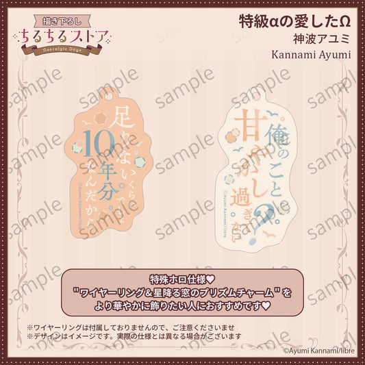 [BL Award 2026]Prism Phrase Charm Set "One and Only" Kannami Ayumi