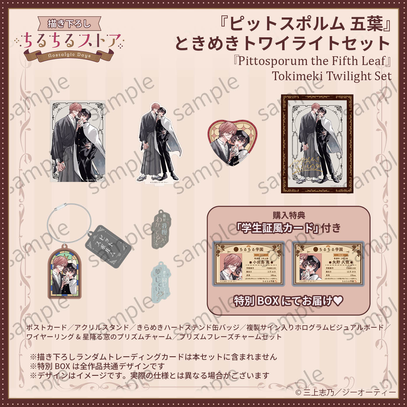 [BL Award 2026]"Pittosporum the Fifth Leaf"Tokimeki Twilight Set
