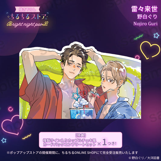 【BLアワード2025】バストアップパネル『雷々来世』野白ぐり
