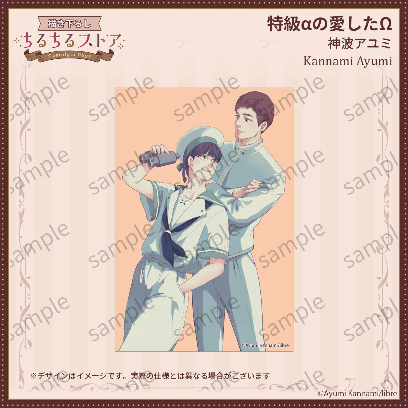 [BL Award 2026]Postcard "One and Only" Kannami Ayumi