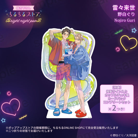 【BLアワード2025】等身ビッグスタンディパネル『雷々来世』野白ぐり