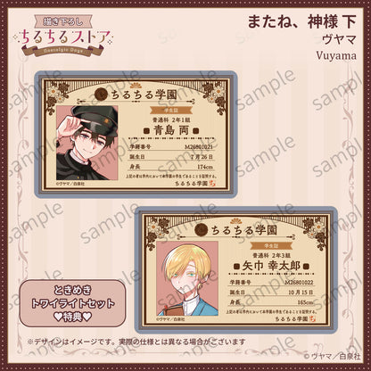 [BL Award 2026]"See you again, God."Tokimeki Twilight Set