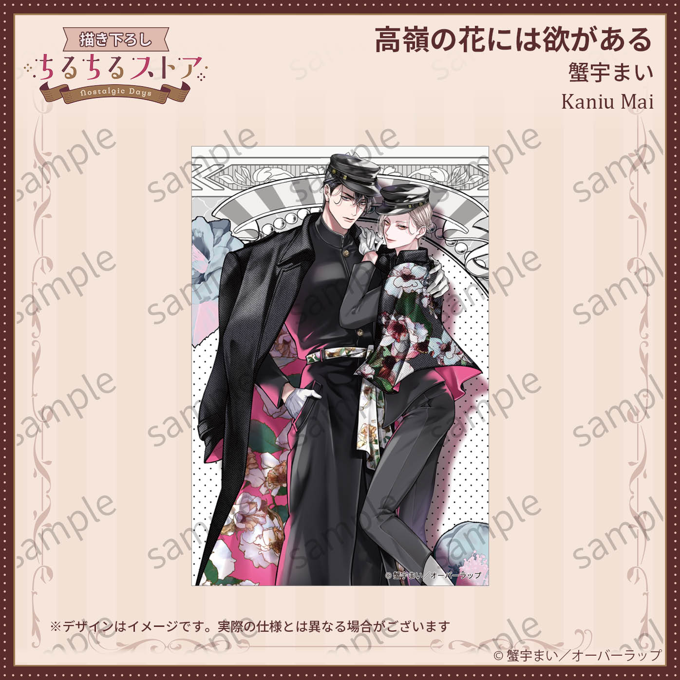 [BL Award 2026]Postcard "Takane no Hana niwa Yoku ga Aru" Kaniu Mai