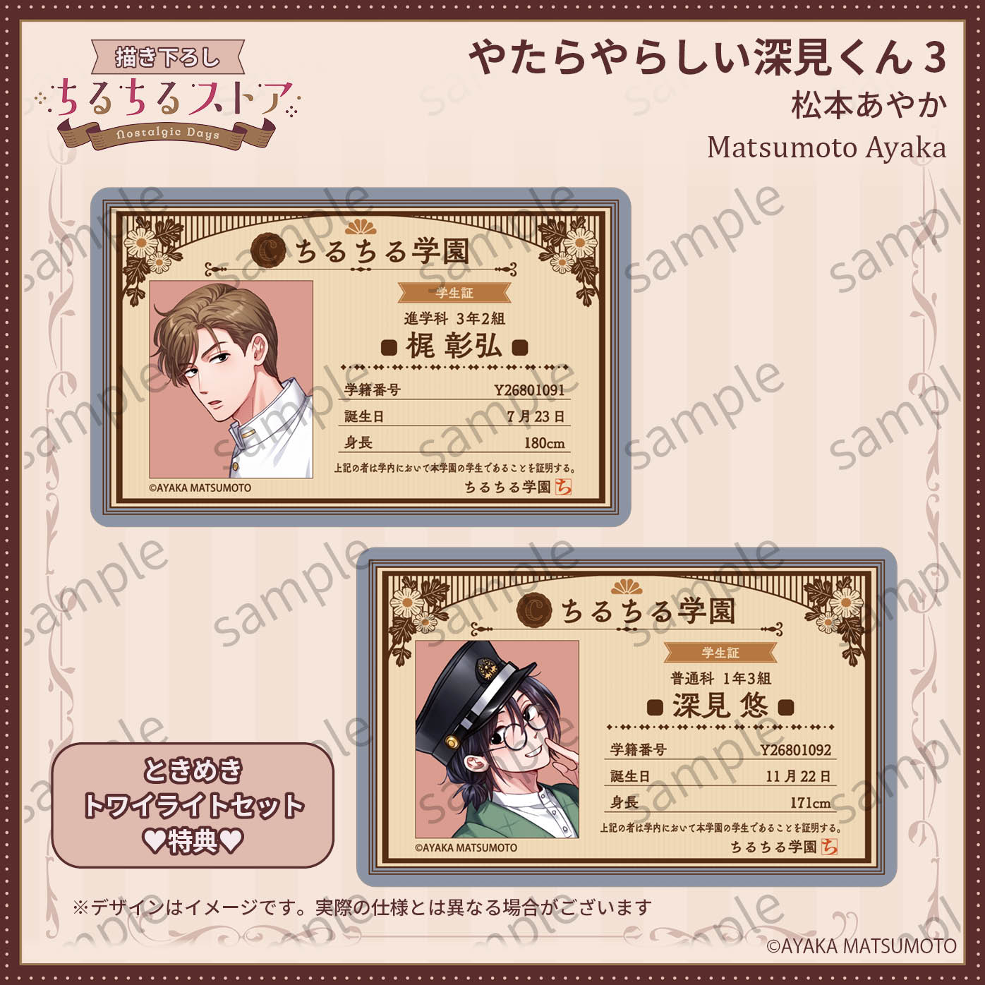 [BL Award 2026]"Unexpectedly Naughty Fukami 3"Tokimeki Twilight Set