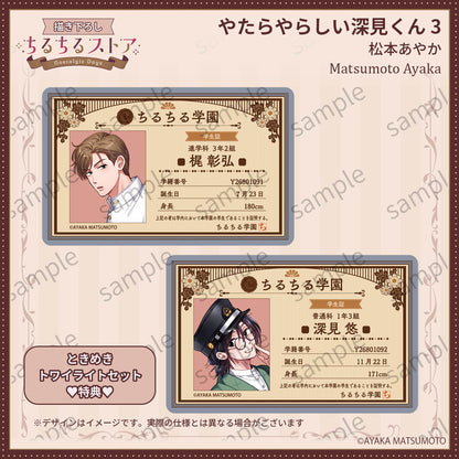 [BL Award 2026]"Unexpectedly Naughty Fukami 3"Tokimeki Twilight Set