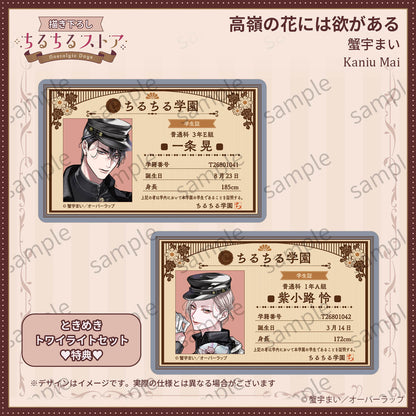 [BL Award 2026]"Takane no Hana niwa Yoku ga Aru"Tokimeki Twilight Set