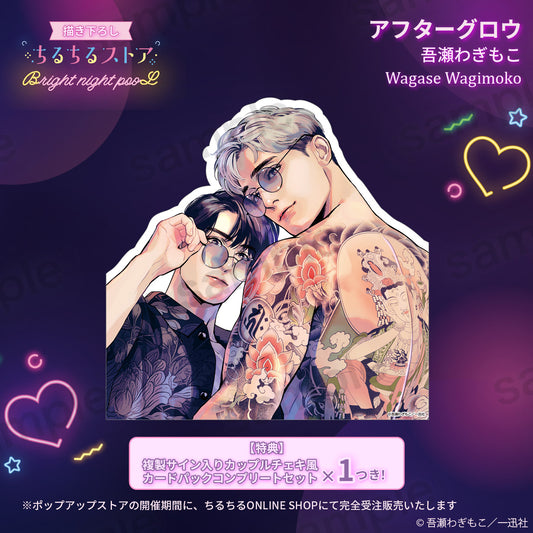 【BLアワード2025】バストアップパネル『アフターグロウ』吾瀬わぎもこ