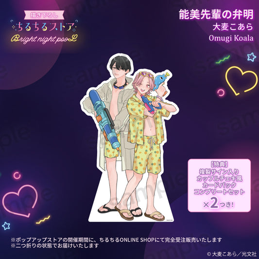 【BLアワード2025】等身ビッグスタンディパネル『能美先輩の弁明』大麦こあら