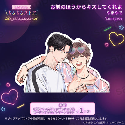 【BLアワード2025】バストアップパネル『お前のほうからキスしてくれよ』やまやで
