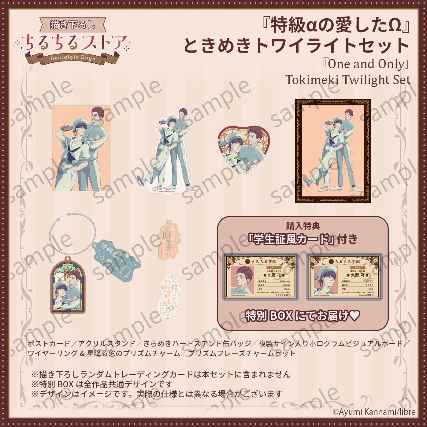 [BL Award 2026]"One and Only"Tokimeki Twilight Set