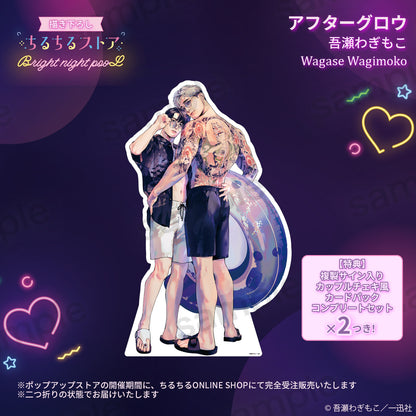 【BLアワード2025】等身ビッグスタンディパネル『アフターグロウ』吾瀬わぎもこ