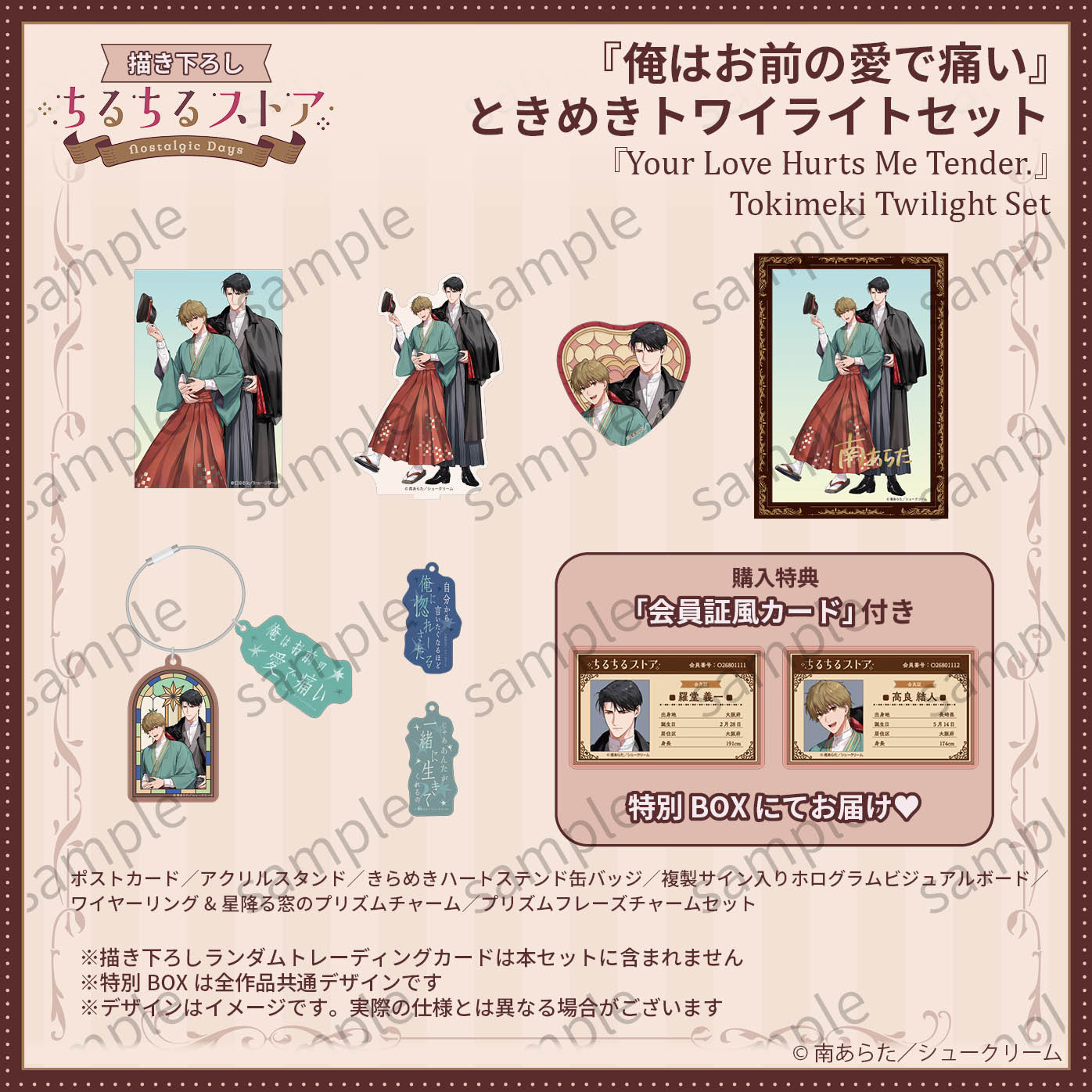 [BL Award 2026] "Your Love Hurts Me Tender." Tokimeki Twilight Set