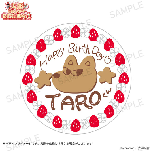 【太郎 HAPPY BIRTHDAY!】ぬいぐるみキーホルダー【誕生日ケーキ】