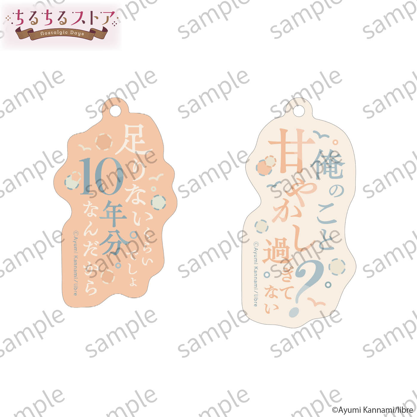 [BL Award 2026]Prism Phrase Charm Set "One and Only" Kannami Ayumi