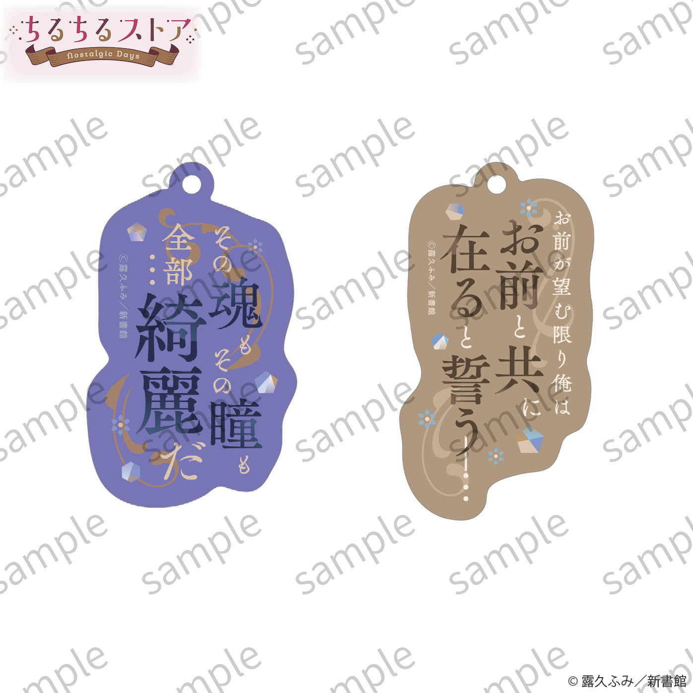 [BL Award 2026]Prism Phrase Charm Set "Kouguu no Omega Yukihana no Shou" Tsuyuhisa Fumi